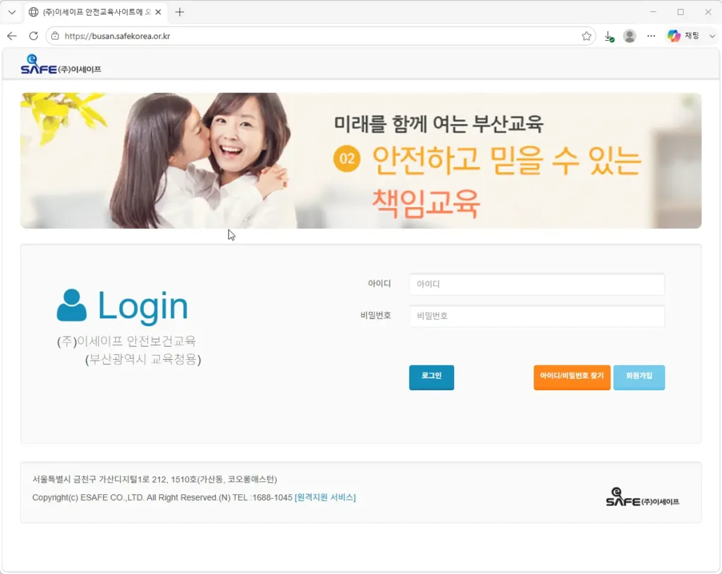 부산광역시-교육청-이세이프-안전보건교육