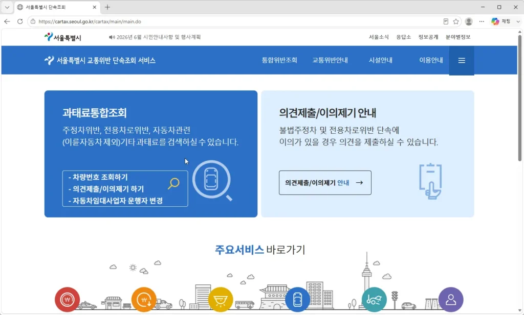 서울특별시-단속조회