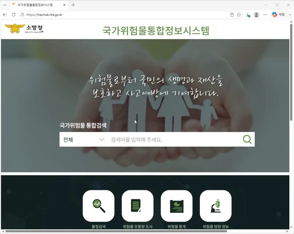 국가위험물-통합정보시스템