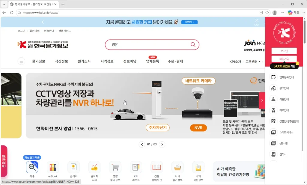 한국물가정보