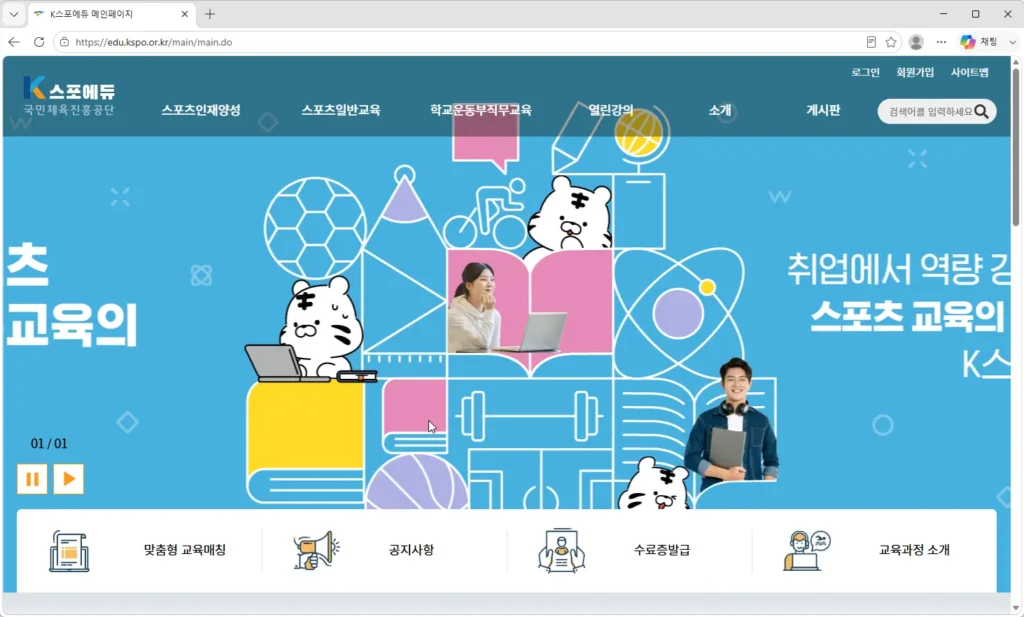 K스포에듀-홈페이지