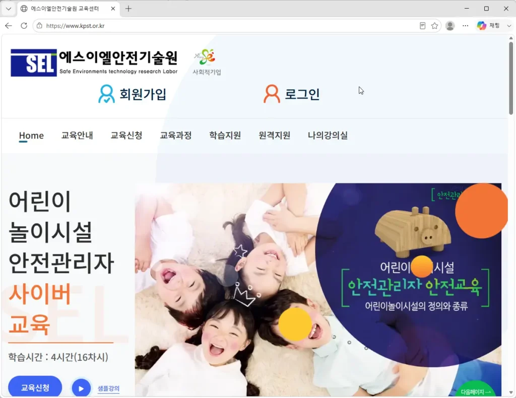 에스이엘안전기술원-교육센터