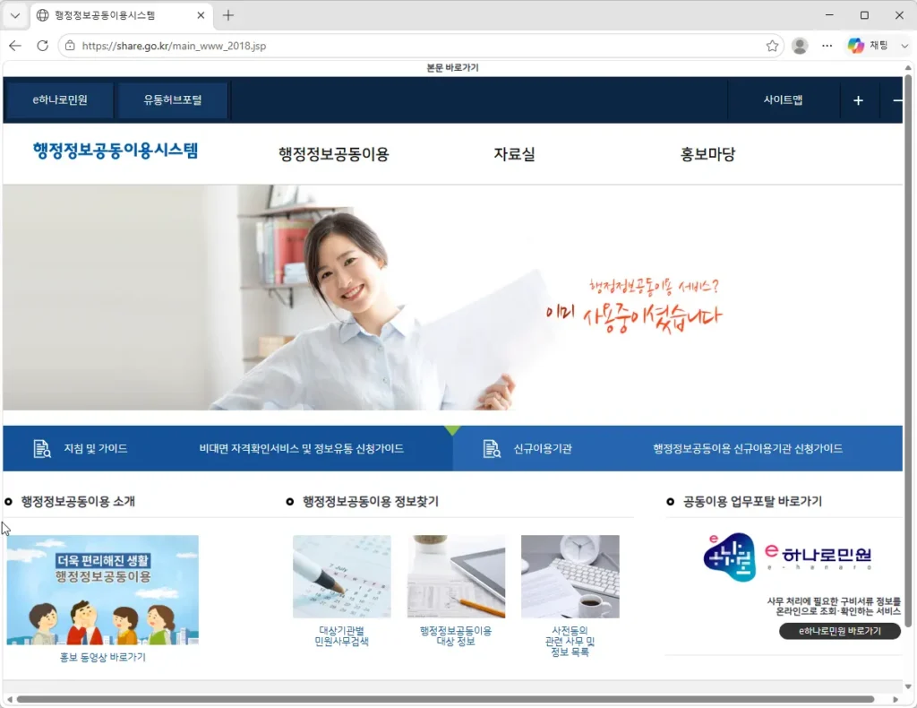 행정정보공동이용시스템