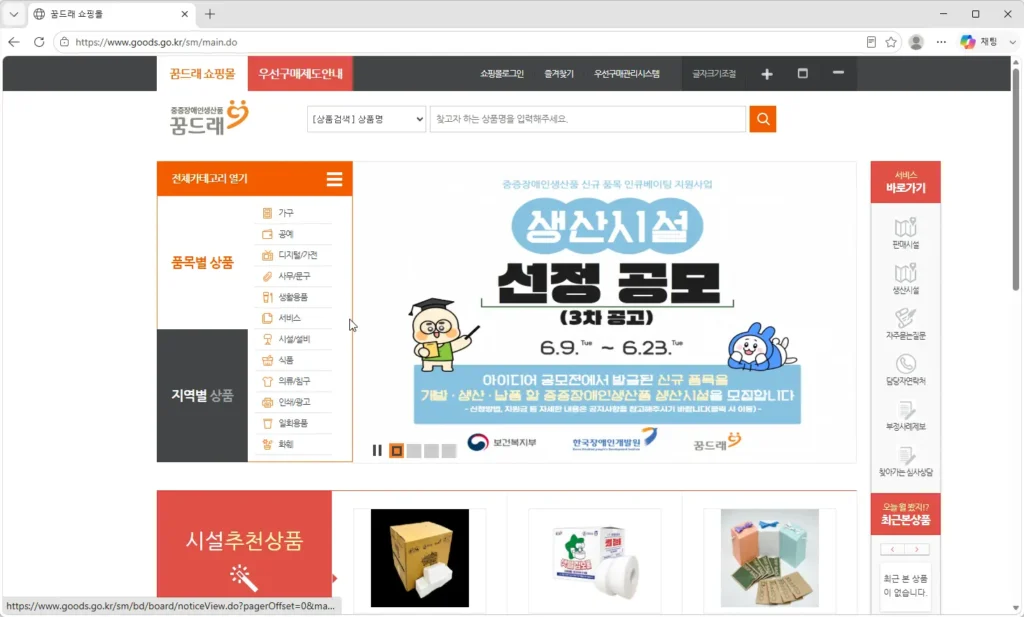 한국장애인개발원-우선구매관리시스템