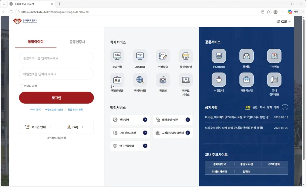 경희대-인포21-학사관리-시스템