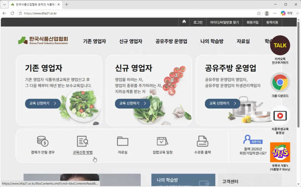 한국식품산업협회-위생교육