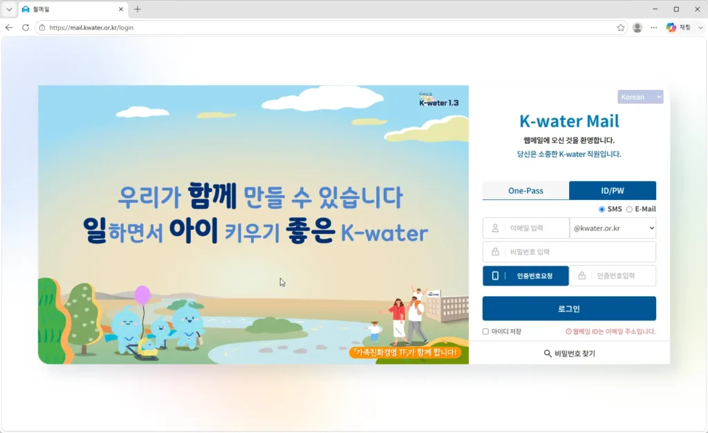 K-water-웹메일
