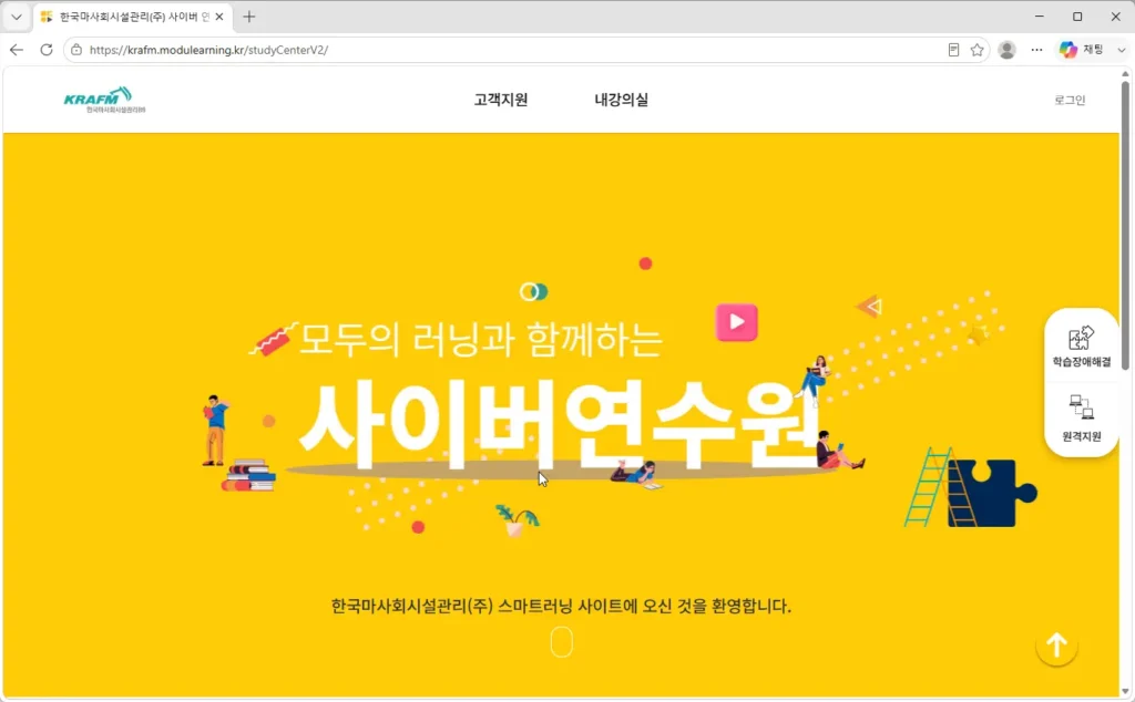 한국마사회시설관리-사이버연수원