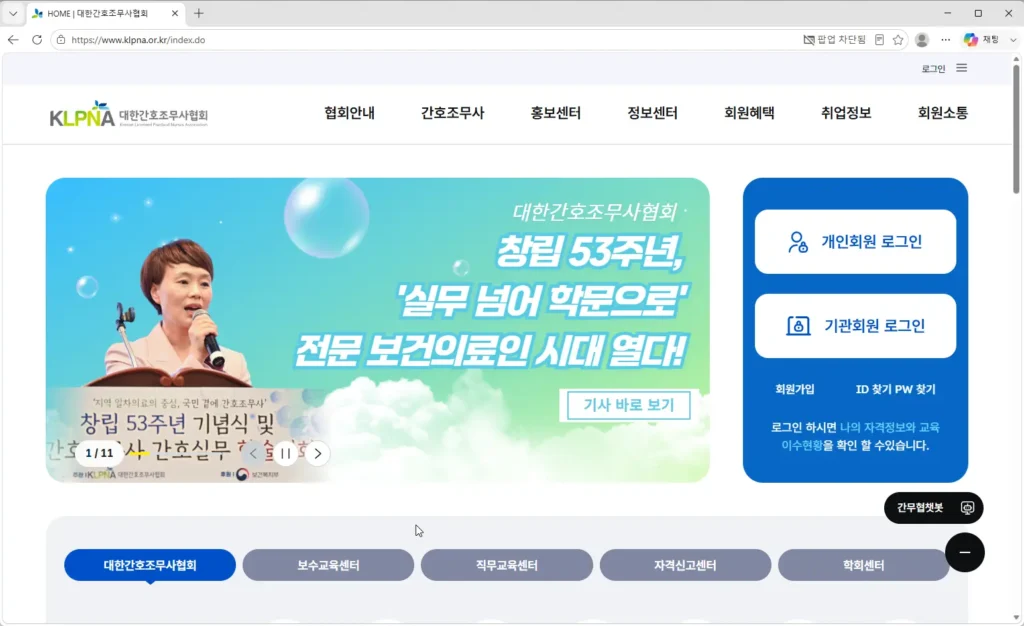 대한간호조무사협회-보수교육센터