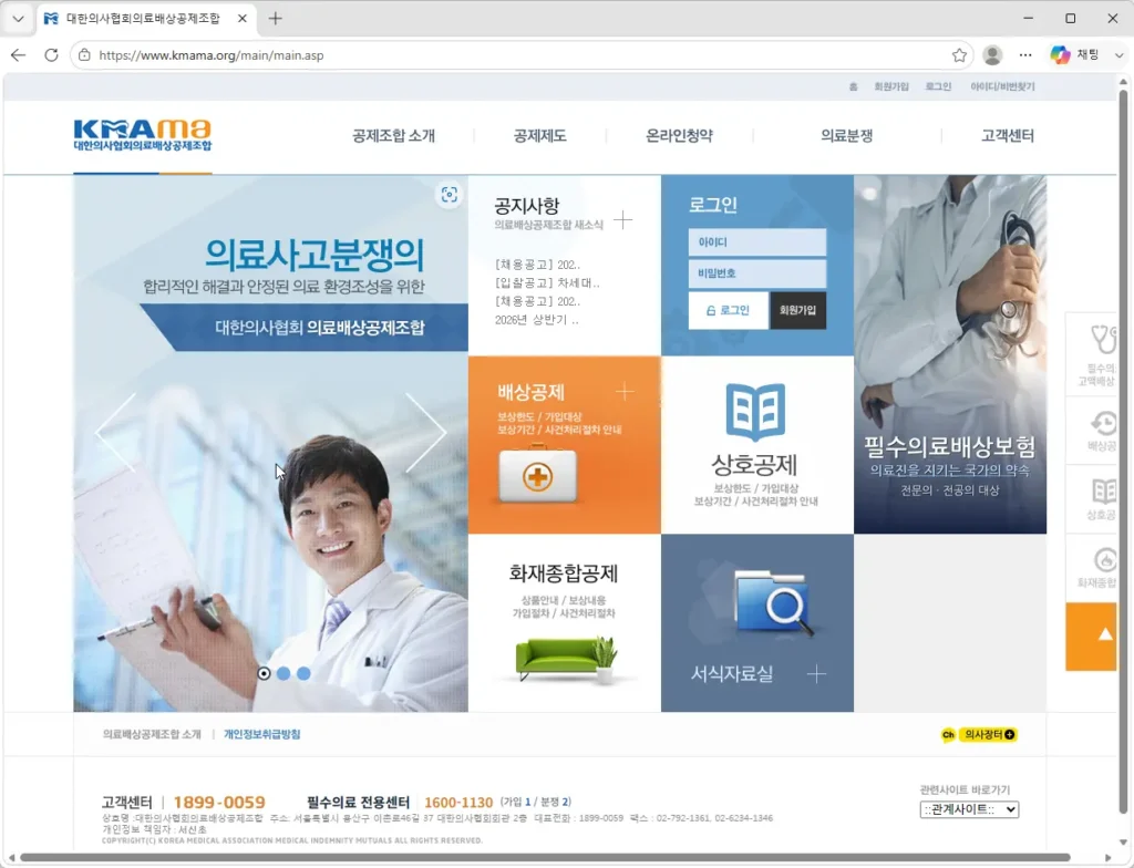 대한의사협회-의료배상공제조합