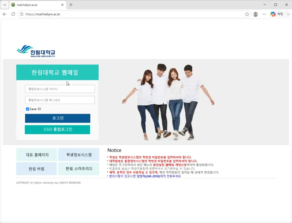 한림대학교-웹메일