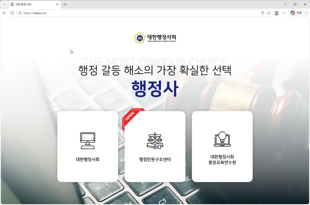 대한행정사회-홈페이지