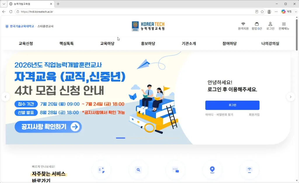 한국기술교육대학교-능력개발교육원