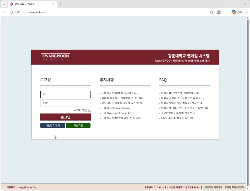 광운대학교-웹메일-시스템