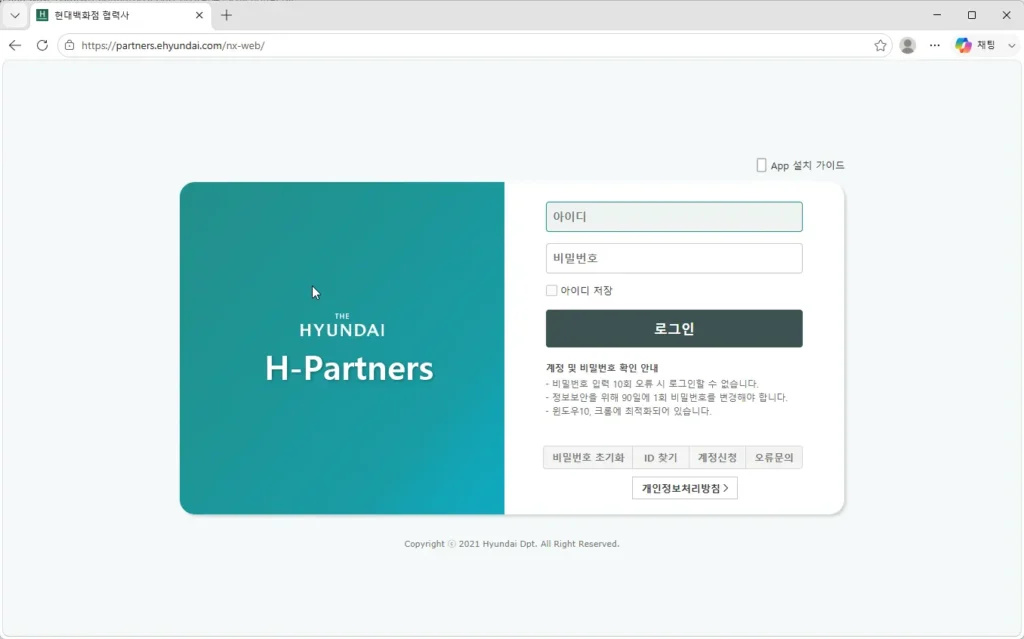 현대백화점 협력사 EDI 시스템