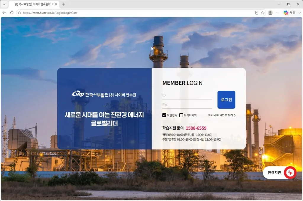 한국서부발전-사이버연수원