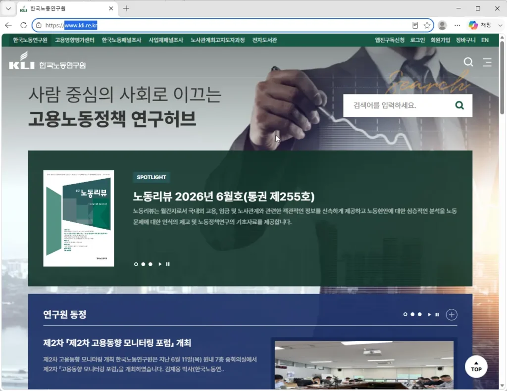 한국노동연구원