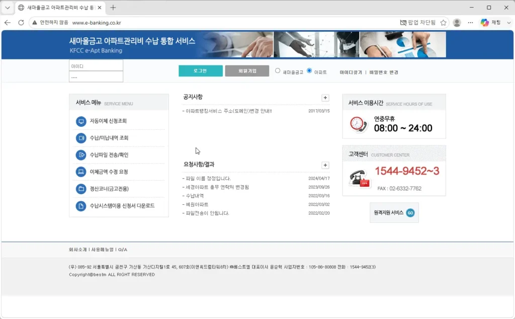 새마을금고-아파트관리비-수납-통합서비스