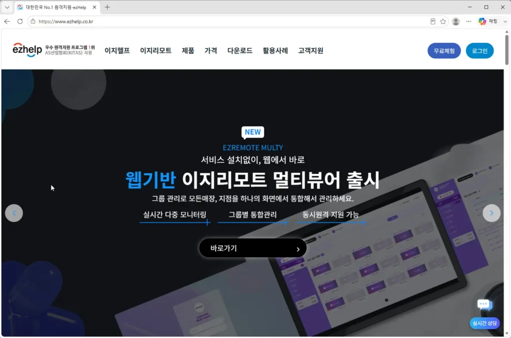 ezHelp-PC-원격지원-서비스