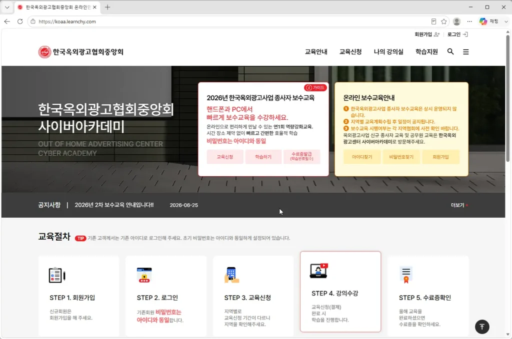 한국옥외광고협회중앙회-온라인교육원