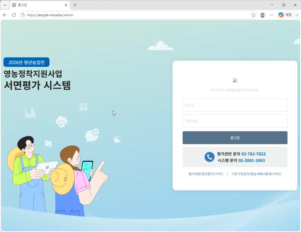영농정착지원사업-서면평가시스템