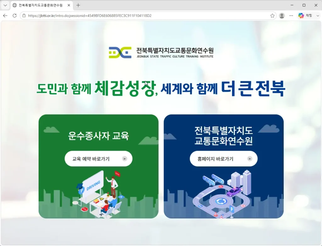 전라북도-교통문화연수원-화물운송보수교육