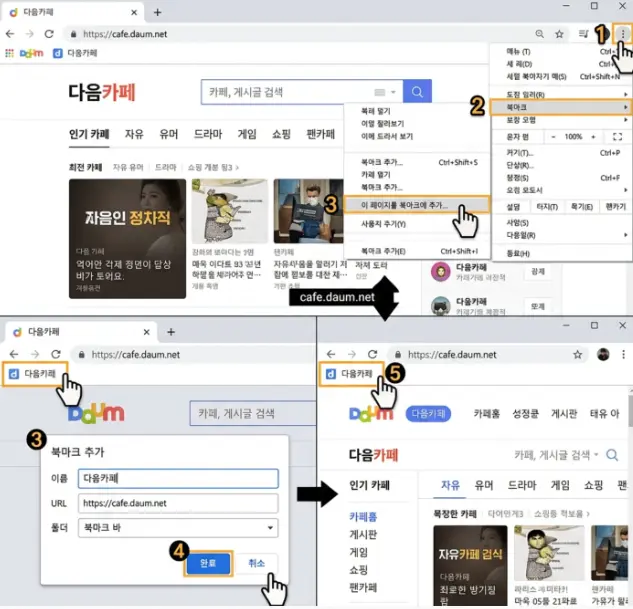 다음-카페-홈화면-바로가기