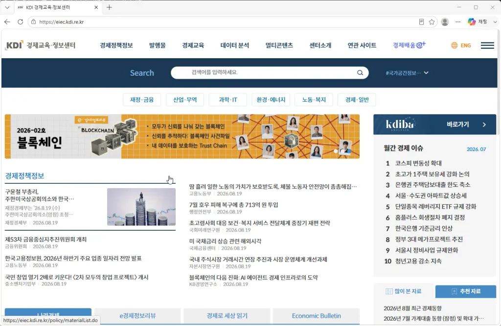 KDI-경제교육·정보센터-홈페이지