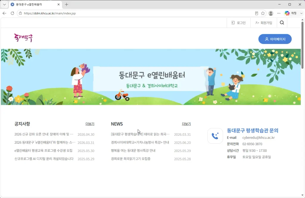 동대문구-e열린배움터