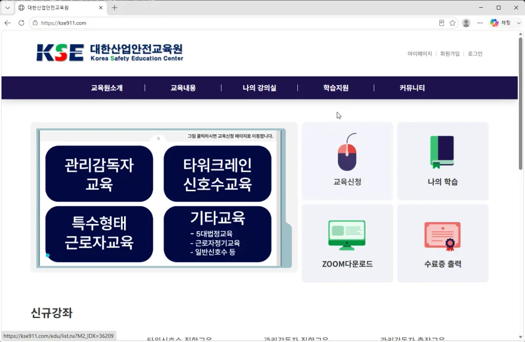 대한산업안전교육원-홈페이지