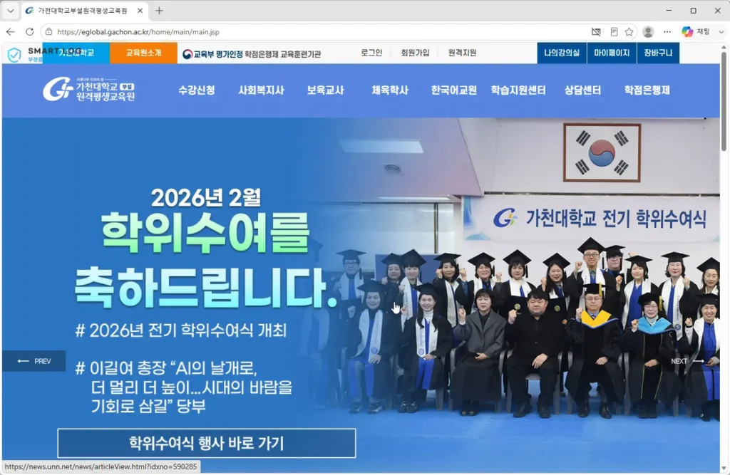 가천대학교부설-원격평생교육원