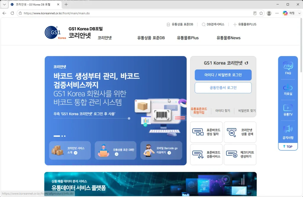 코리안넷-대한상공회의소-유통물류진흥원