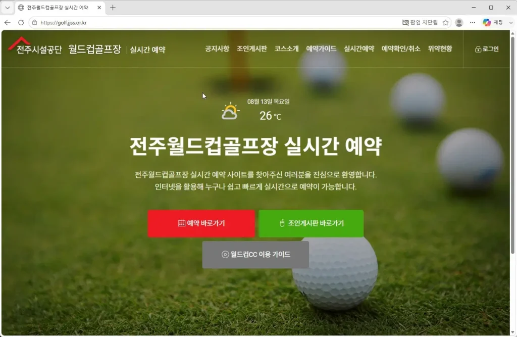 전주월드컵골프-실시간-예약
