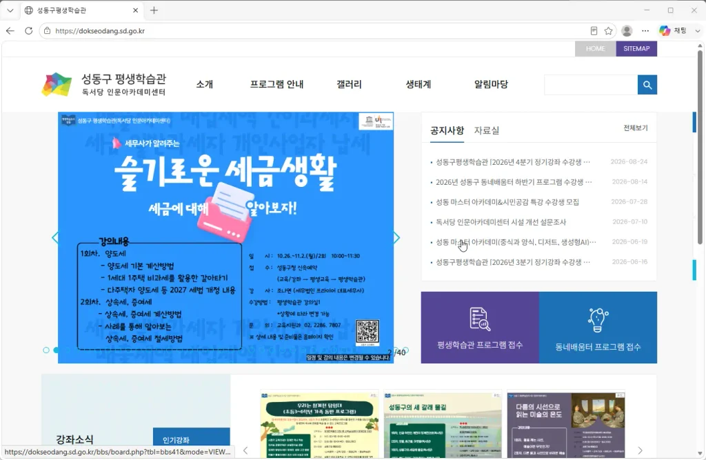 성동구평생학습관