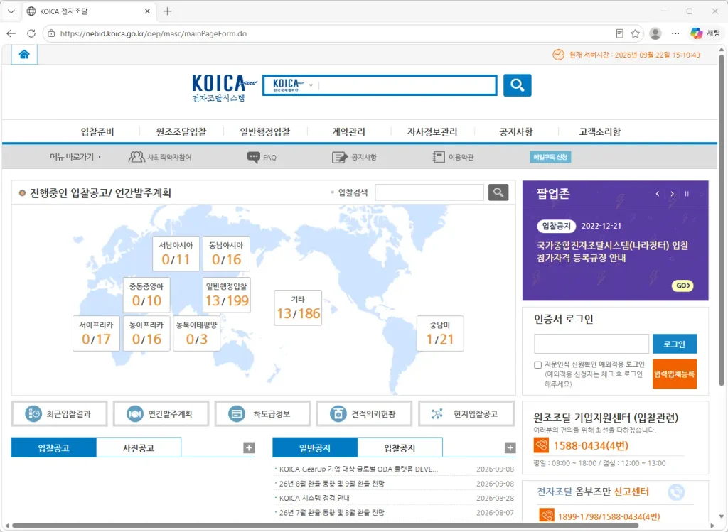KOICA-전자조달시스템