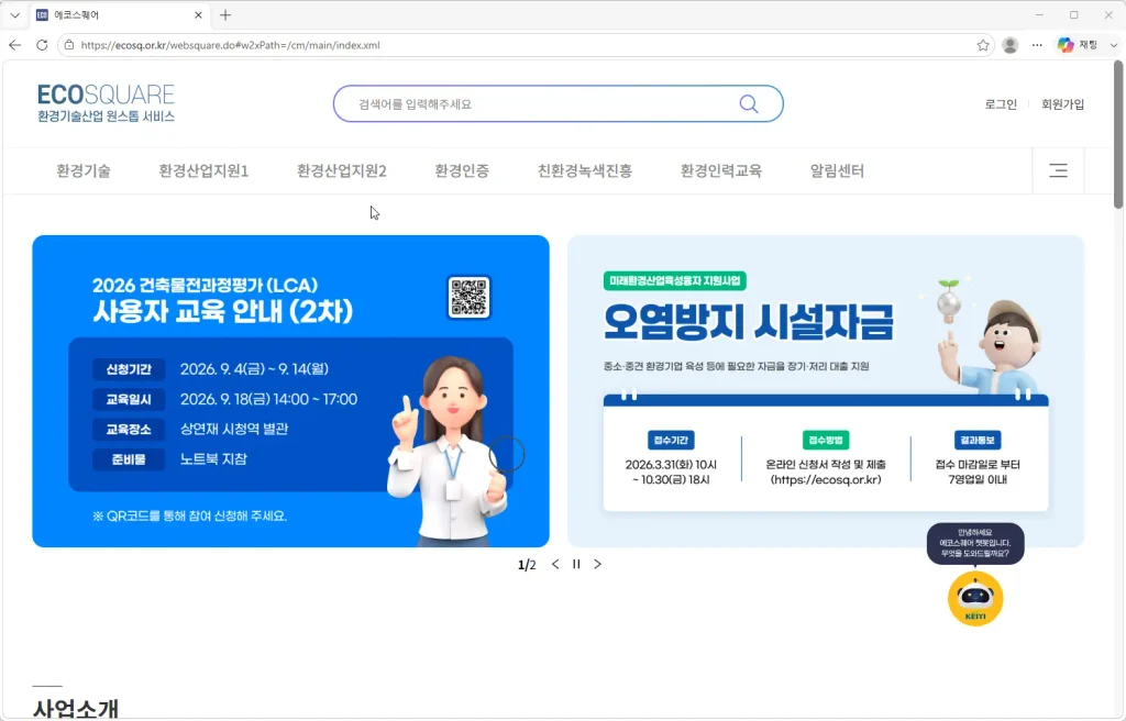 한국환경산업기술원-사이버-환경실무교육