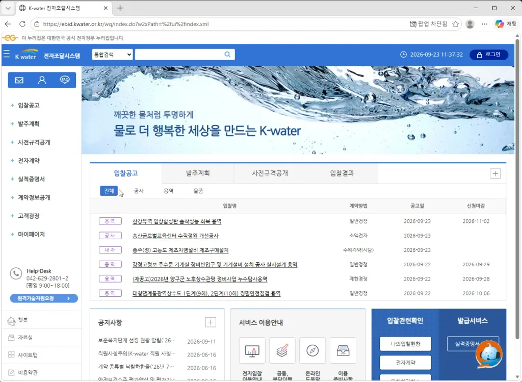 한국수자원공사-전자조달시스템