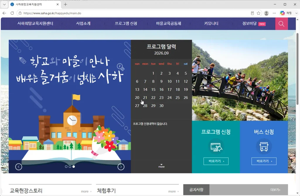 사하희망교육지원센터-홈페이지