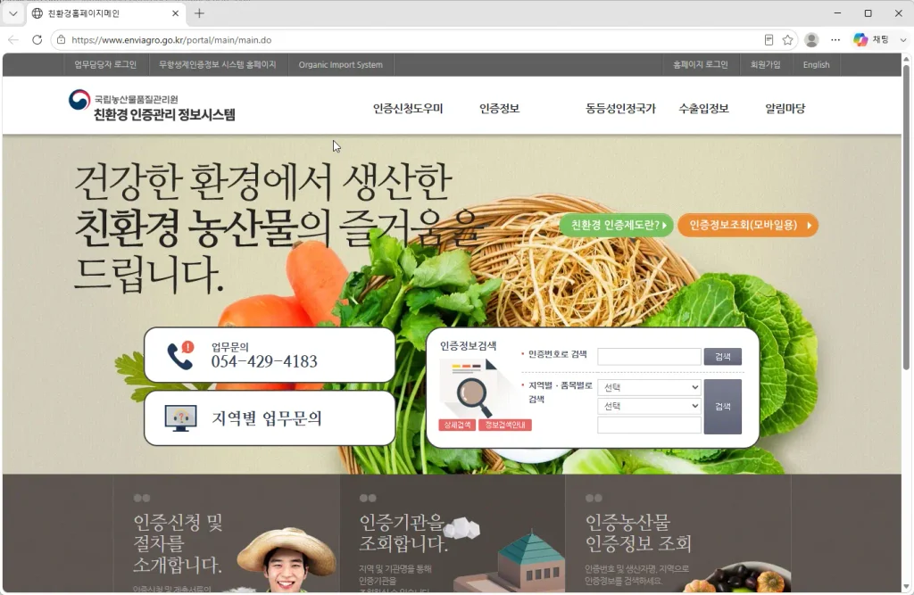 친환경인증관리-정보시스템
