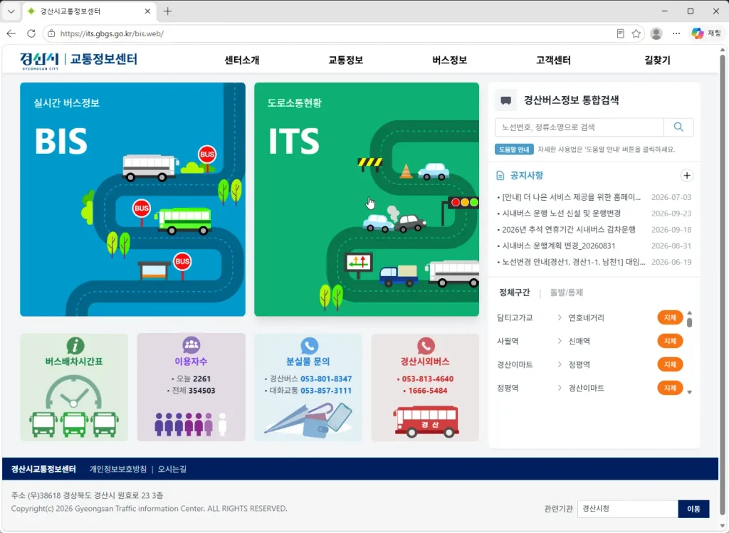 경산시-교통정보센터