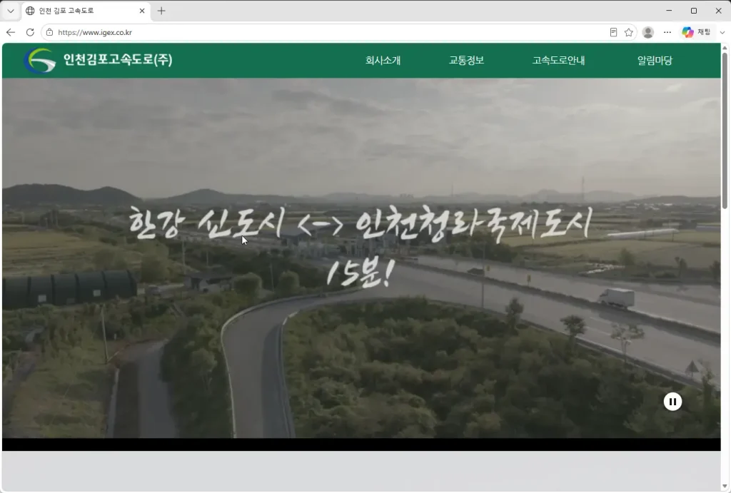 인천-김포-고속도로