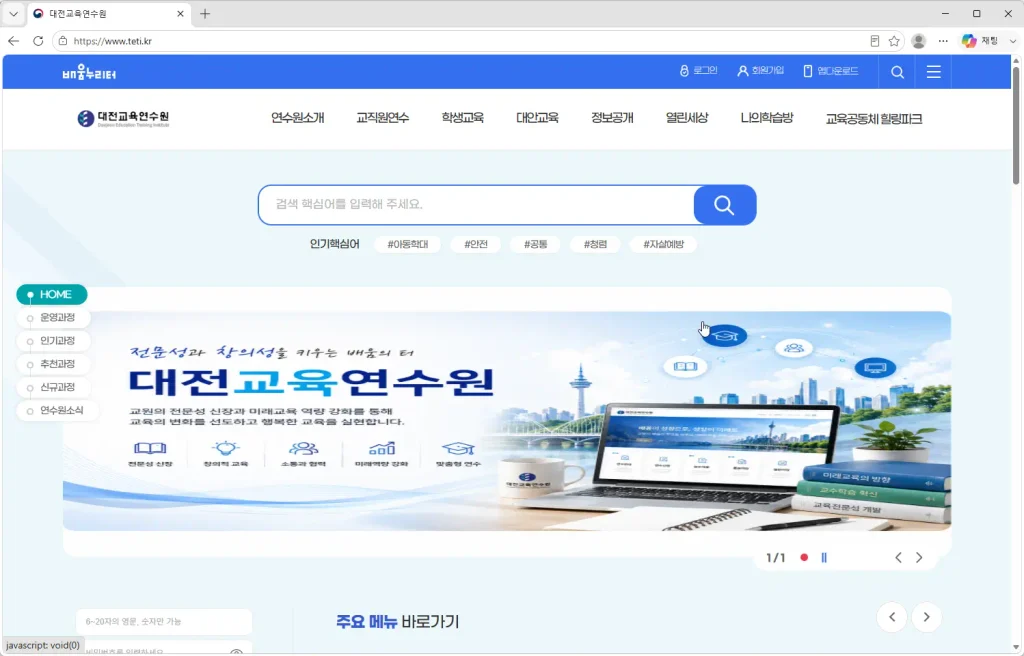 대전교육연수원