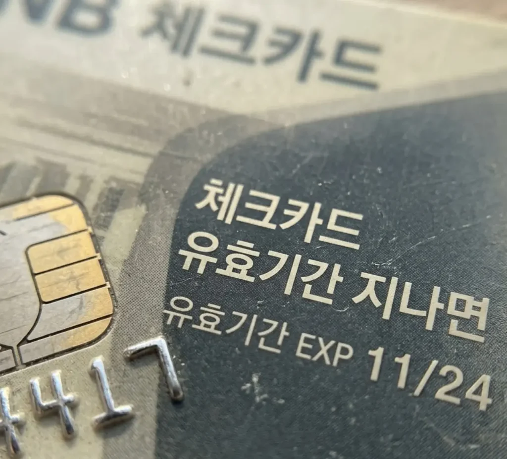 체크카드-유효기간-지나면