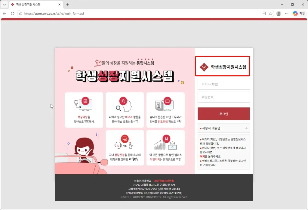 서울여대-학생성장지원시스템