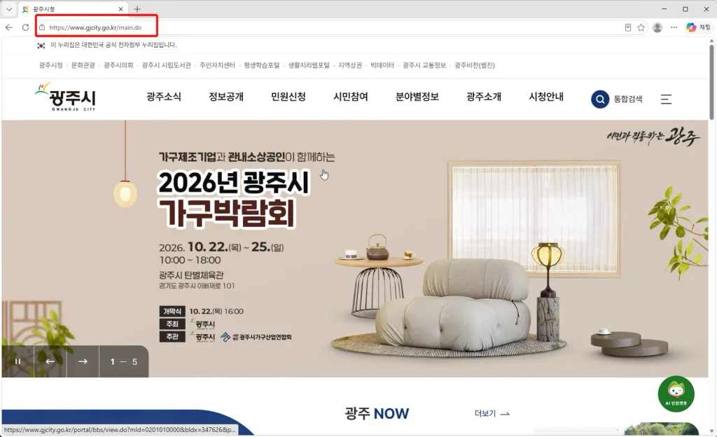 경기도-광주시청-홈페이지