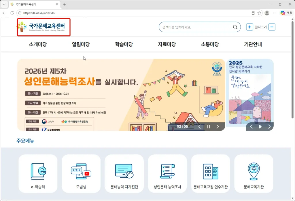 국가문해교육센터-홈페이지