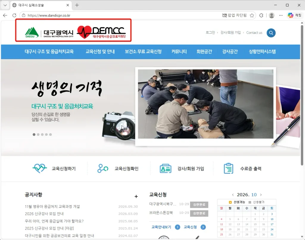 대구시-심폐소생술