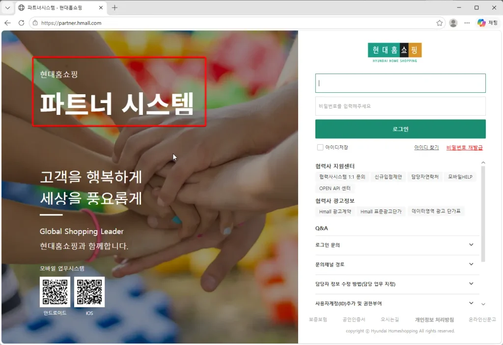 현대홈쇼핑-파트너시스템