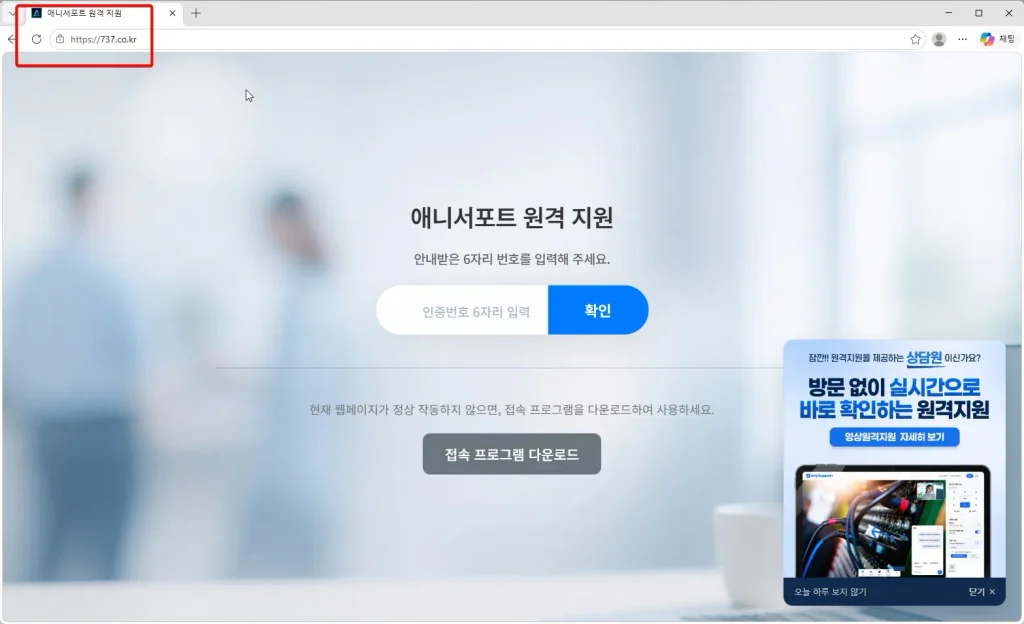 737.co.kr 원격지원