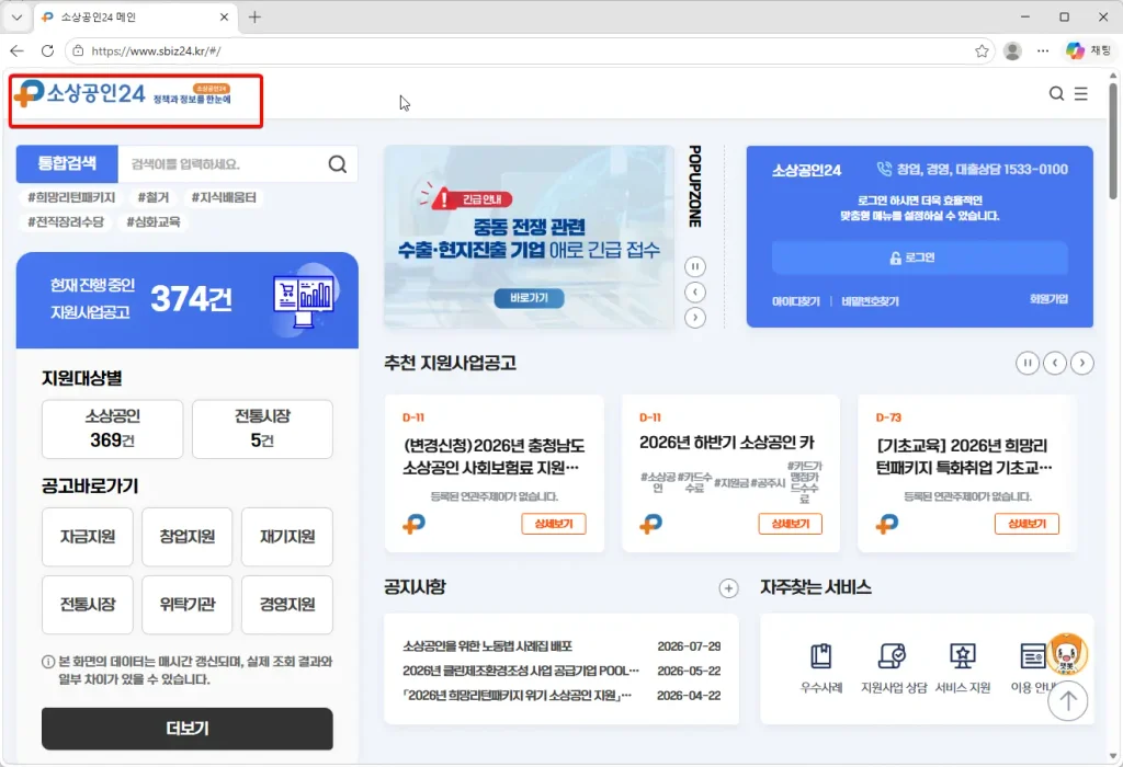 소상공인24-홈페이지